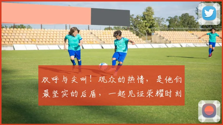 欢呼与尖叫！观众的热情，是他们最坚实的后盾，一起见证荣耀时刻_20260606145816
